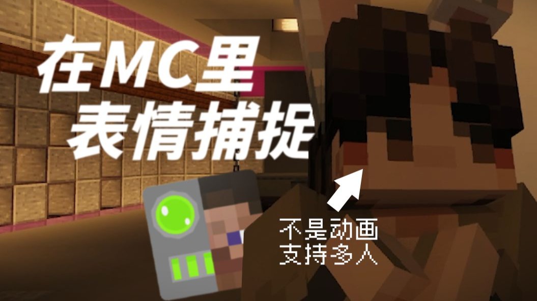 VR动捕+表情捕捉演示